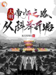 徐闻穿越到大明(徐闻岳冲)全文章节在线阅读