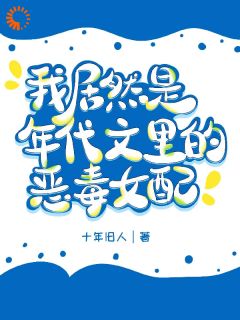 沈知余叶常州白晓晓小说我居然是军婚文里的恶毒女配？完整章节