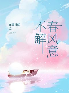 不解春风意免费阅读全文，主角陈淮林窈苏瑶小说完整版