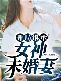陈默苏慕白小说(我是首富继承人)_陈默苏慕白小说最新章节