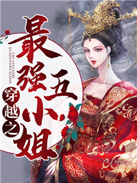 夜舞21世纪金牌杀手凤夜舞君不离-小说未删减阅读