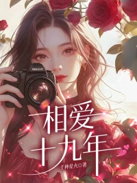 我的青梅长相堪比大明星by方源杜佳佳在线阅读