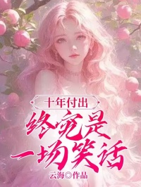 最新小说魏清欢宋时宴林青禾主角魏清欢林青禾宋时宴全文在线阅读