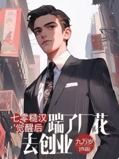 七零糙汉觉醒后，踹了厂花去创业小说(连载文)-俞南孙念珍无广告阅读