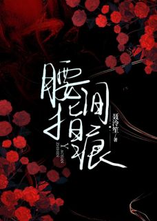 主角宋凝玥顾砚辞小说爆款腰间指痕完整版小说