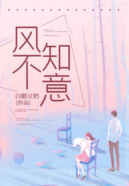 风不知意小说-风不知意抖音小说秦施宋琛-暗夜阅读网
