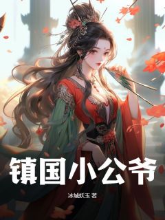 王宁紫鸢是什么小说免费版阅读抖音热文