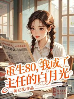 主角薛莹沈清河的小说作者一碗豆花
