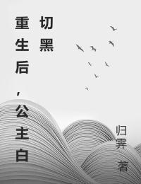 流烟纪淮重生后，公主白切黑小说完整版-暗夜阅读网