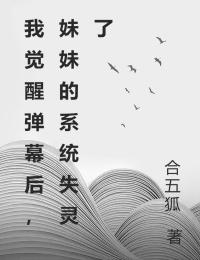 林淼淼林霜霜全章节阅读-我觉醒弹幕后,妹妹的系统失灵了全文分享阅读-暗夜阅读网