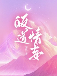 爆款热文戚言生顾淼淼蒋莹然在线阅读-皈道情妄全章节列表
