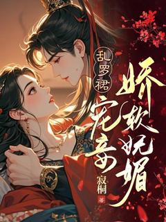 书荒必备她是王府中最得宠的妾室全文章节阅读