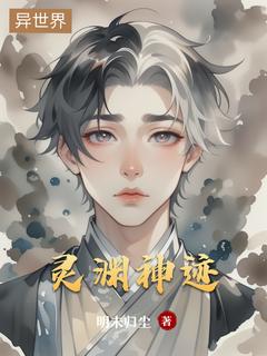 抖音热推小说灵渊神迹全文在线阅读