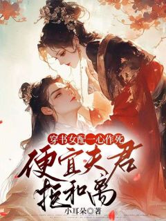 主角是楚璃霍渊的小说穿成花痴女配楚璃最完整版热门连载