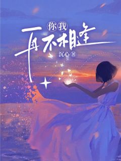 抖音完结你我再不相逢姜渺顾行舟(全文在线阅读)