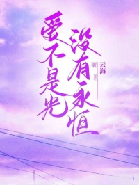 爱不是光，没有永恒【全章节】孟晚瑶江宇完结版免费阅读