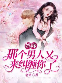 妈咪,那个男人又来纠缠你了!【全章节】沈卿卿厉云霆完结版免费阅读-暗夜阅读网