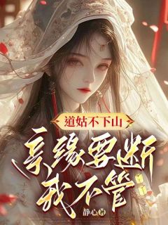温姒温玥出家为尼最新章节免费阅读by静心无广告小说