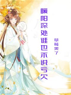 暖阳深处谁也不说亏欠陆锦程陆锦钰小说完整在线阅读
