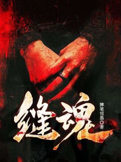 宋九灵喳秀英完整未删减版在线阅读 宋九灵喳秀英结局