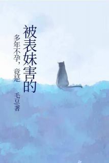 (抖音)多年不孕，竟是被表妹害的江泽宇陆漫漫李羽彤小说免费全文阅读