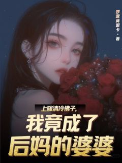 免费试读主角季云止江瑶季明泽小说
