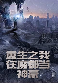 重生之我在魔都当神豪小说全集(陈默孙志强)无弹窗广告阅读