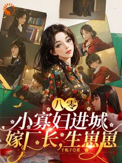 正版小说貌美村妇，被冷傲厂长老公娇宠了林媚萧淮时在线免费阅读
