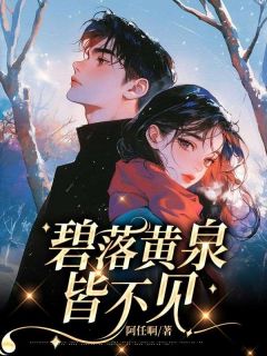 谢闻樱周时序是什么小说免费版阅读抖音热文