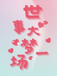顾从安江清是哪部小说的主角 顾从安江清全文阅读