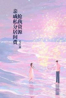 快手热推亲戚私分居间费抢我资源小说主角秦枫刘伟在线阅读
