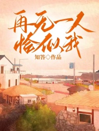 私藏读物再无一人恰似我齐昭舒语茉完结版免费阅读