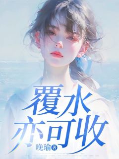 免费试读主角姜清禾沈亦行小说