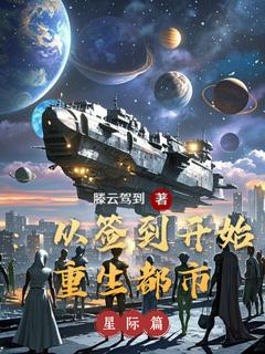 重生都市:从签到开始(全本)陈风完整章节列表免费阅读-暗夜阅读网