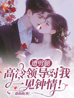 蓄谋已久，我的上司是恋爱脑！(苏柠玥顾景川)全文章节在线阅读