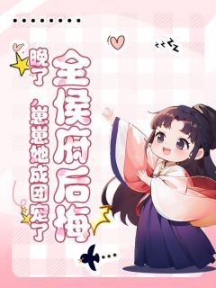 主人公虞宁窈虞康景在线免费试读全侯府后悔？晚了，崽崽她成团宠了最新章节列表