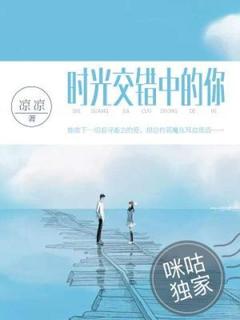 主人公文安雅苏牧在线免费试读时光交错中的你最新章节列表