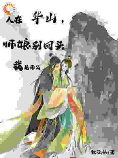 【热文】萧然穿越综武世界主角萧然岳灵珊小说全集免费阅读