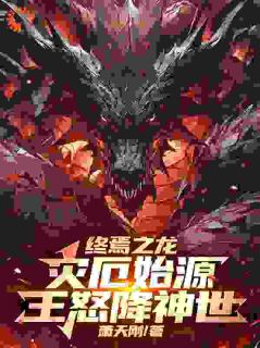夜羽穿越异界成为太古诞生的夜羽叶天小说全文章节阅读