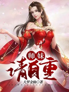 主人公张天路真小说师妹，请自重在线全文阅读-暗夜阅读网