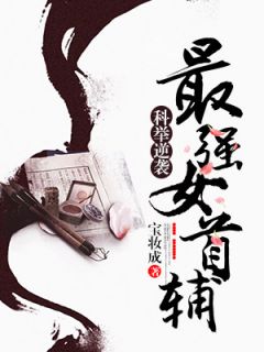 程卿孟怀谨宝妆成小说全章节最新阅读