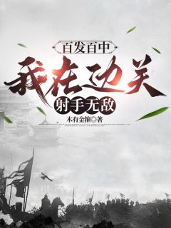 书荒必备林丰崔一脚小说