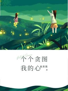 快手热文个个贪图我的心顾念桢玉沁沈素婉小说推荐