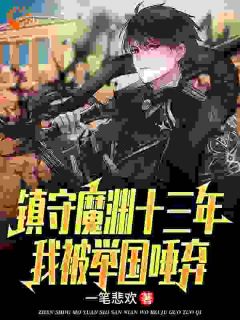楚南韩丽雅结局是什么 楚南韩丽雅免费阅读全文