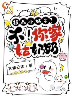 老书虫推荐极品小姑子？不！你家姑奶奶 在线阅读
