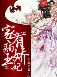 家有病娇王妃宋晗榆云益大结局小说全章节阅读-暗夜阅读网