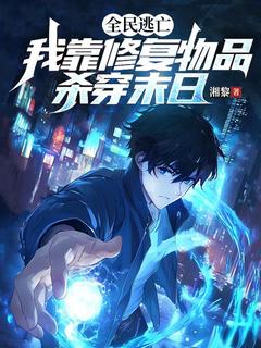 【颠覆全球:开局扮演反派大佬】小说在线阅读-颠覆全球:开局扮演反派大佬免费版目录阅读全文