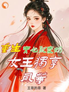 精彩小说白依依沈陆尘重生：夫心似毒蝎，女王独享风华全文目录畅读