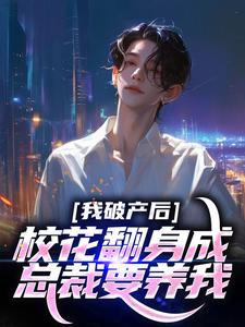 我养过的校花变成我老板了小说主角是陈述苏晴晚全文完整版阅读-暗夜阅读网