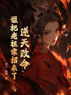江眠萧贺山小说大结局在哪看-逆天改命！谁把老祖宗招来了！完整版免费阅读